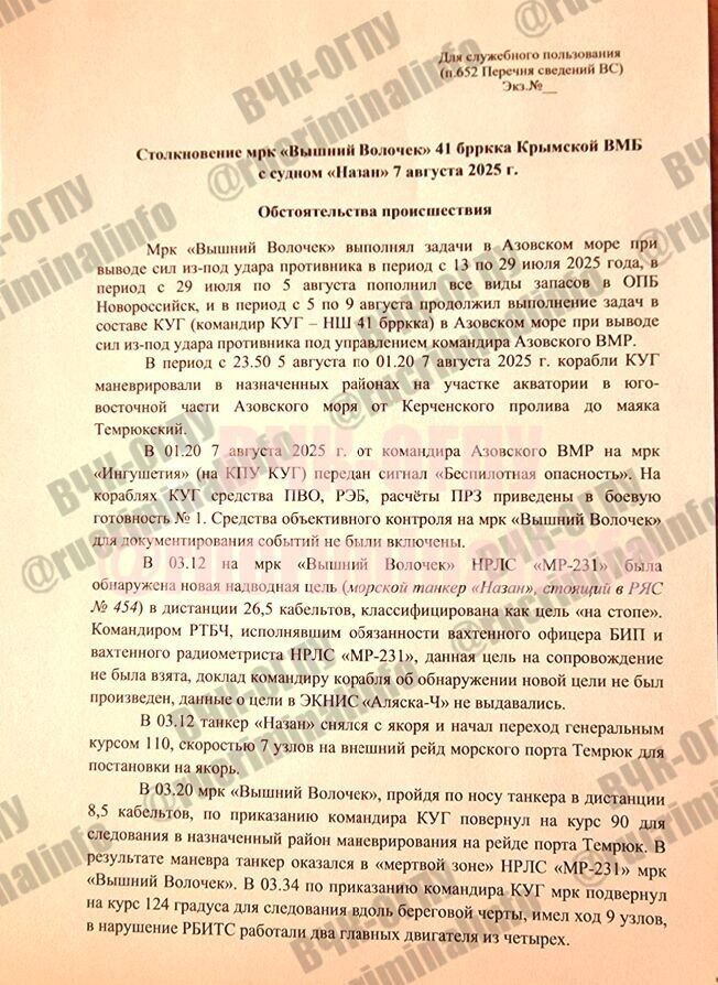 Фото · Опис інциденту в Темрюцькій затоці.